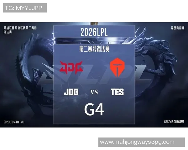 2026电竞新闻深入分析JDG与TES赛后复盘中的战术节奏与关键决策 2026电竞新闻深入分析JDG与TES赛后复盘中的战术节奏与关键决策